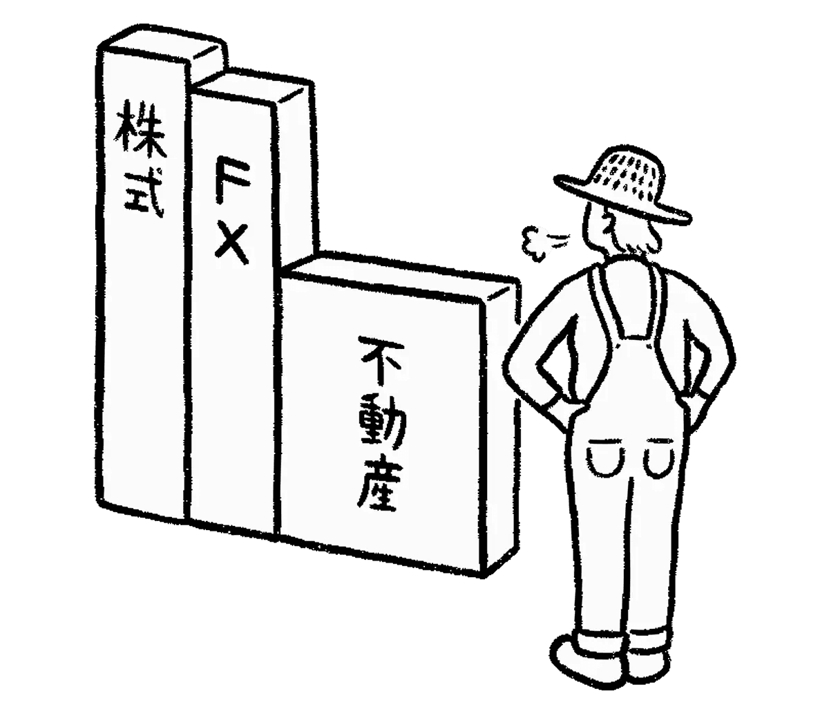 投資上級者に、値動きが少ない
不動産投資という選択肢。