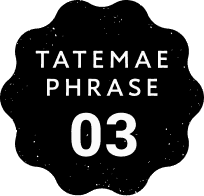 TATEMAE
PHRASE03