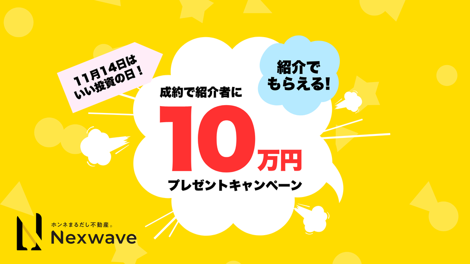 “いい投資の日”紹介キャンペーン開催中!